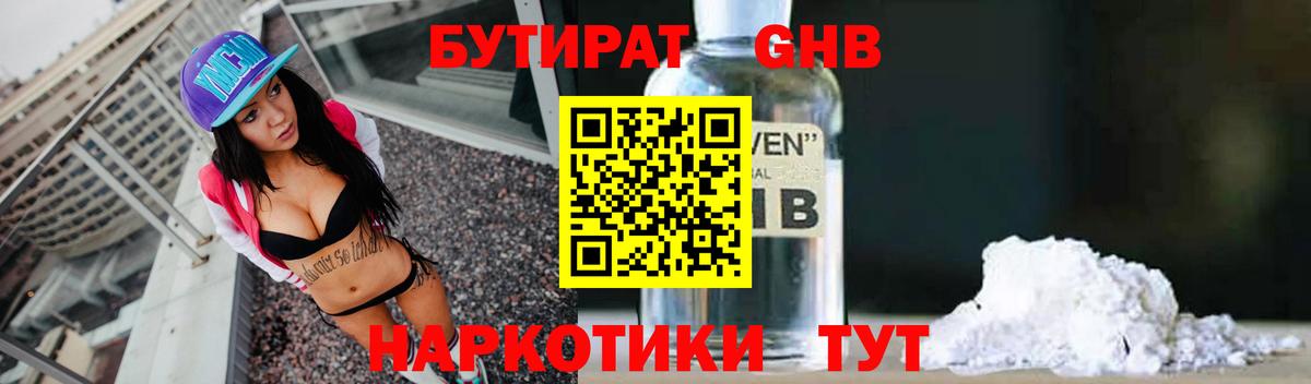 Бутират BDO Анжеро-Судженск