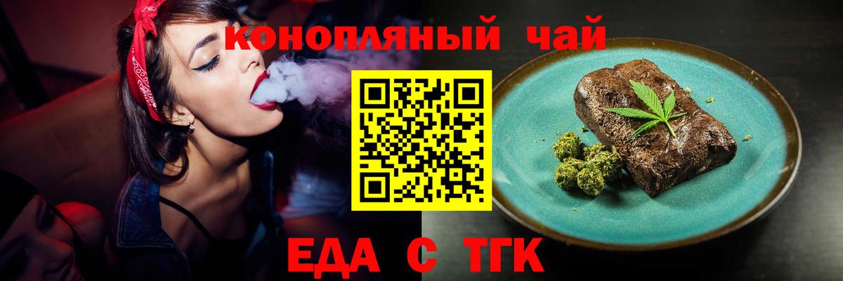 Еда ТГК конопля  Вход с VPN  Анжеро-Судженск 