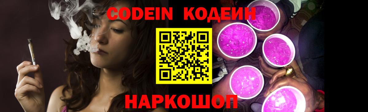 Анжеро-Судженск  Кодеин напиток Lean (лин)  Вход с VPN  Кодеиновый сироп Lean Purple Drank 